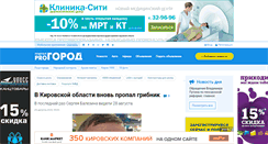 Desktop Screenshot of progorod43.ru